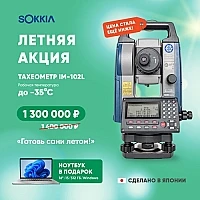 Тахеометр Sokkia iM-102L
