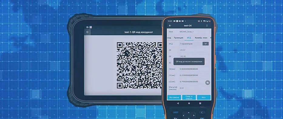 Обзор полевого программного обеспечения LandStar 8